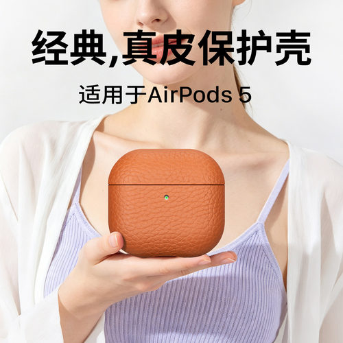 适用新新款AirPods5保护套