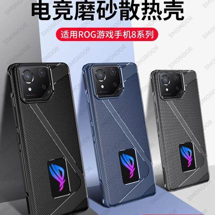 西蒙迪奥适用于rog9手机壳rog9pro电竞保护套8全包防摔保护壳华硕rog8手机壳rog8pro游戏散热壳配件超薄壳