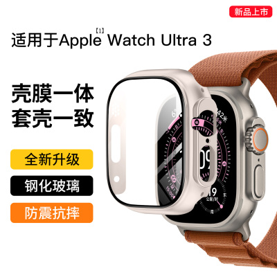 适用applewatchultra3保护壳