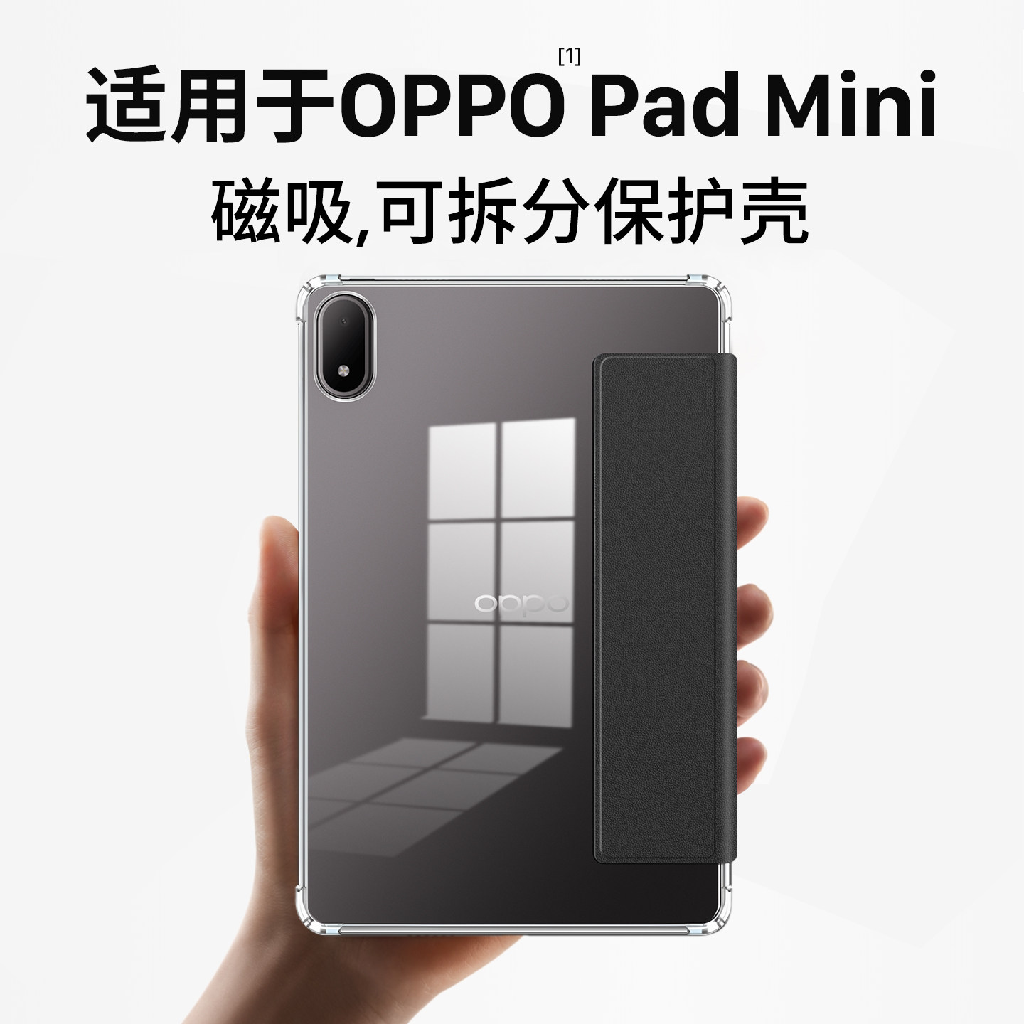 西蒙迪奥适用oppopadmini保护套8.8英寸oppopadmini平板保护壳pad mini保护套外壳散热防摔轻薄外壳