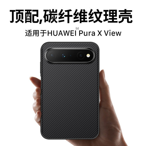 适用华为PuraXView阔直板手机壳