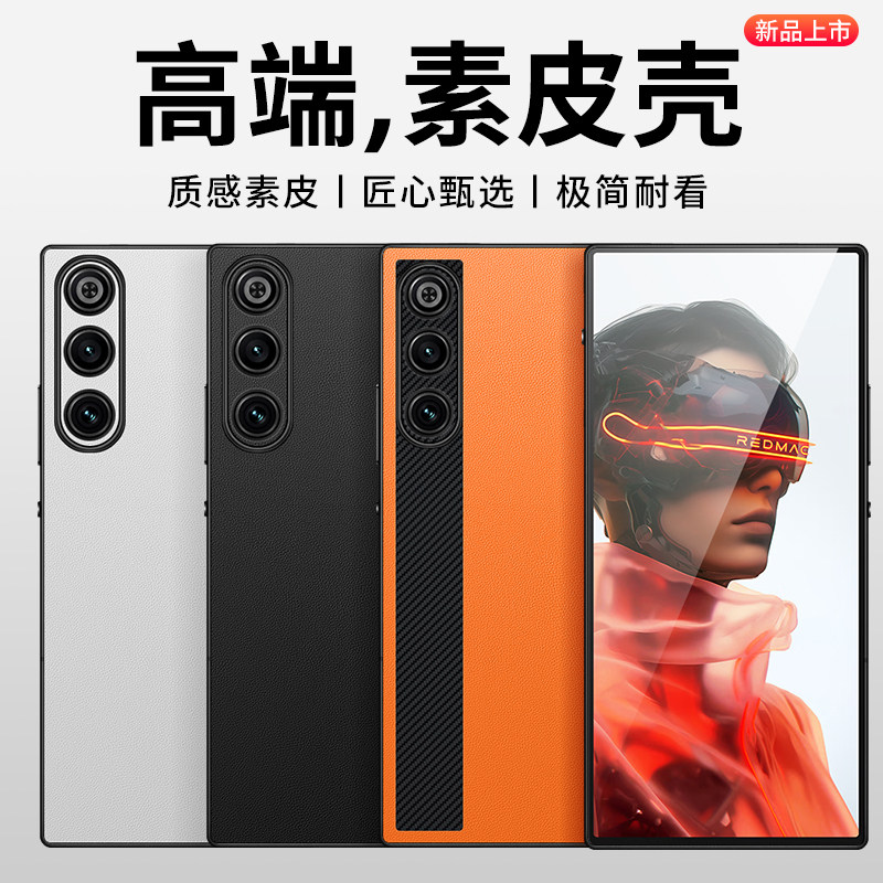 适用于红魔10Air素皮手机壳