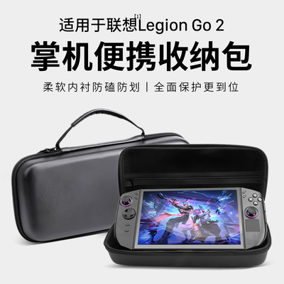 适用联想拯救者LegionGo2收纳包