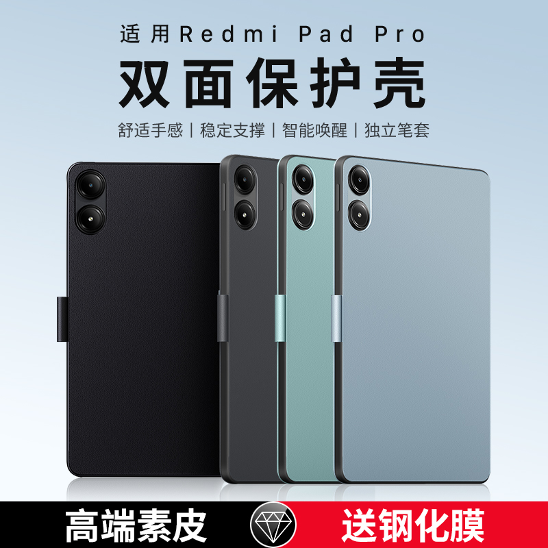 redmipadpro保护套12.1英寸