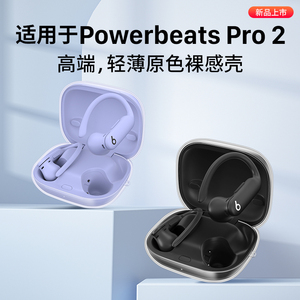 西蒙迪奥适用新款Powerbeats Pro2保护套PowerbeatsPro2耳机保护壳beatsPro2透明防摔Power beats Pro2外壳