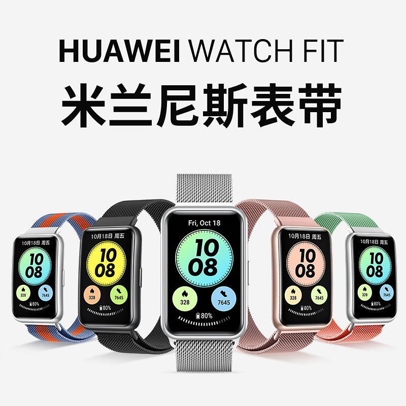 适用于华为watchfit表带华为fit手表带雅致版腕带watch fit new女款替换带男士金属米兰尼斯个性运动硅胶贴膜属于什么档次？