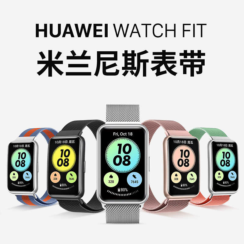 适用于华为watchfit表带华为fit手表带雅致版腕带watch fit new女款替换带男士金属米兰尼斯个性运动硅胶贴膜-封面