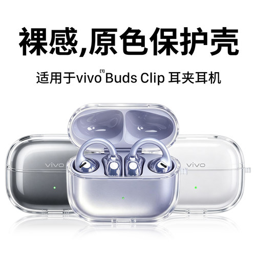 适用vivobudsclip保护套