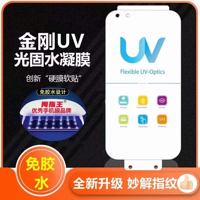 适用于中兴Axon 40pro/40ultra/30ultra 水凝膜 努比亚Z50/Z40Pro/Z30Pro金刚隐形 UV光固膜 菲林膜 手机贴膜