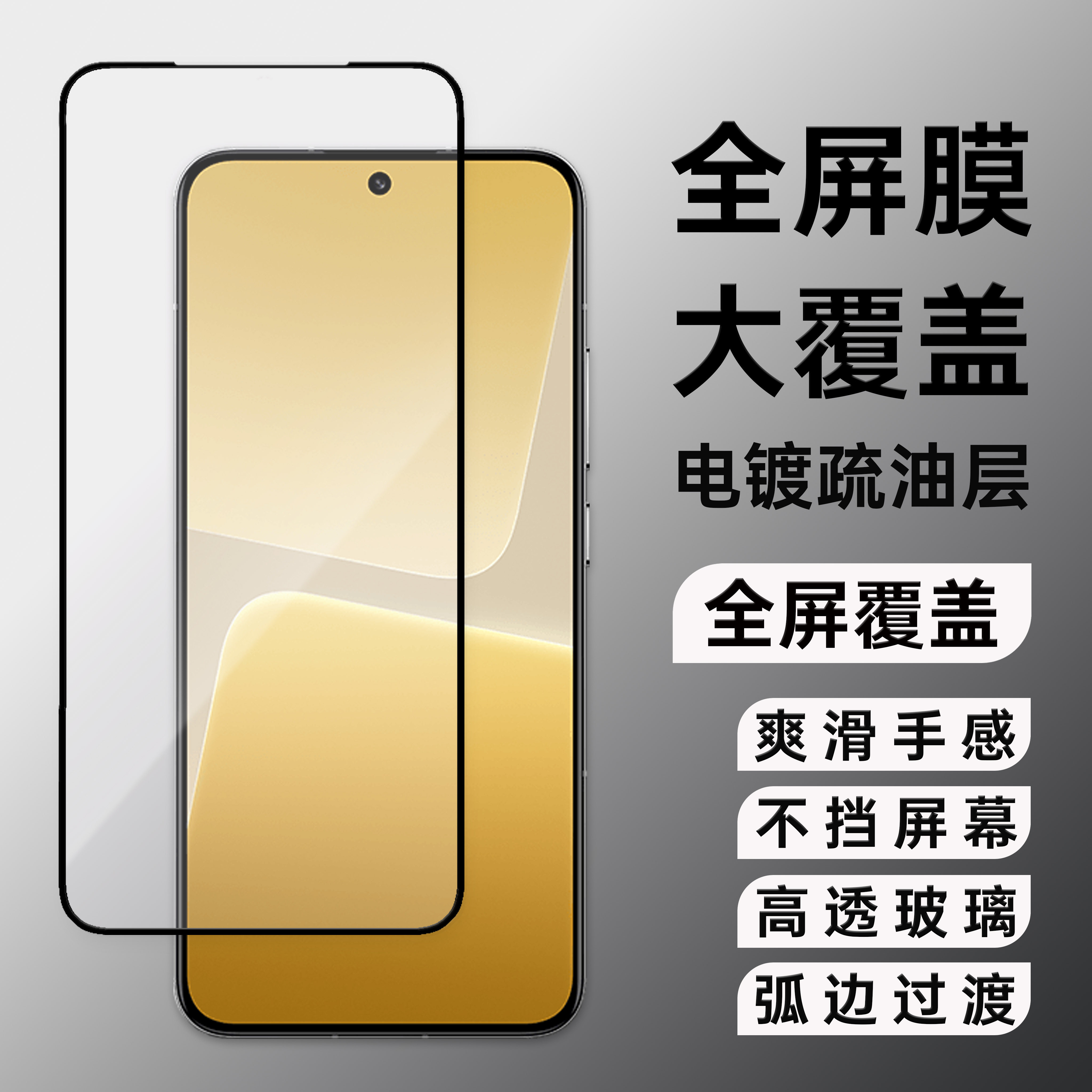 适用小米13/小米14 /15 全屏钢化膜  电镀疏油层丝滑流畅 3D全屏覆盖 全屏手机膜