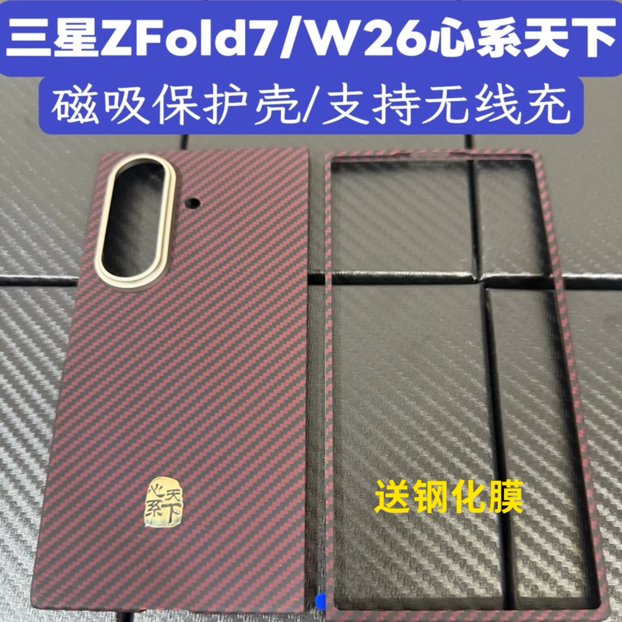 适用三星W26凯夫拉保护壳磁吸功能W25凯夫拉手机壳碳纤维材质超薄防摔单前壳高档ZFold7心系天下手机保护套
