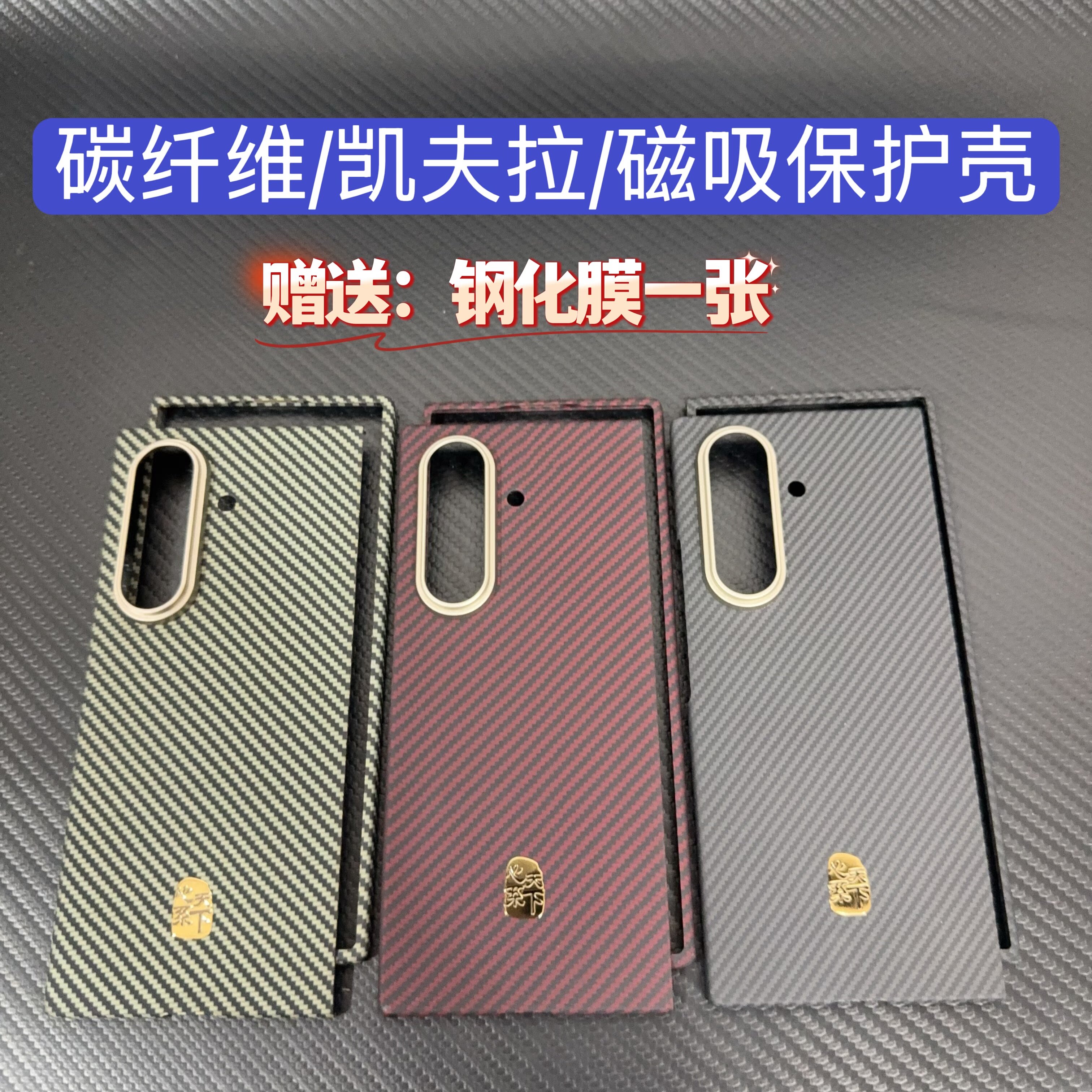 适用三星W26凯夫拉保护壳磁吸功能W25凯夫拉手机壳碳纤维材质超薄防摔单前壳高档ZFold7心系天下手机保护套