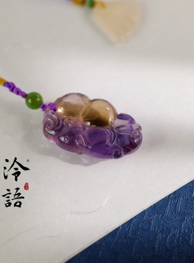 泠语匠造 紫黄晶雕件 吊坠 如意葫芦