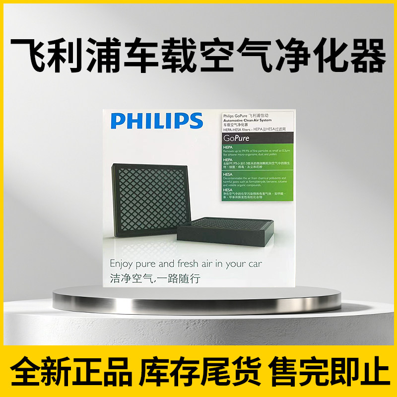 【特价甩卖】飞利浦车载净化器滤网适配ACA250/251/259/301/308