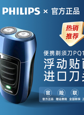 飞利浦男士电动剃须刀PQ190出差用便携式刮胡刀无线充电官方正品