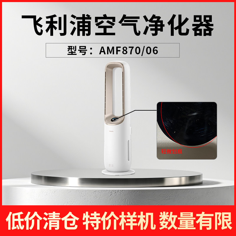 【特价样机】飞利浦空气净化器AMF870家用智能去除甲醛多功能