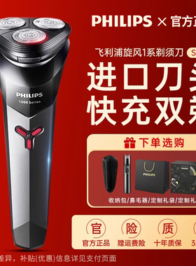 飞利浦剃须刀S1113/1115男士快充电动刮胡刀官方正品送男友礼物