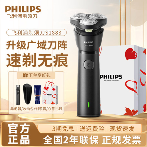 【官方正品】飞利浦电动剃须刀