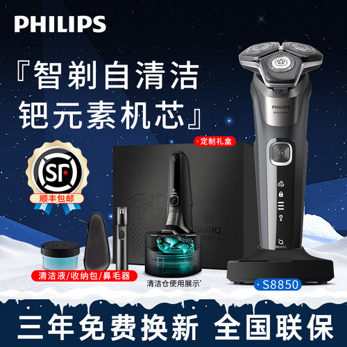 飞利浦电动剃须刀S8850