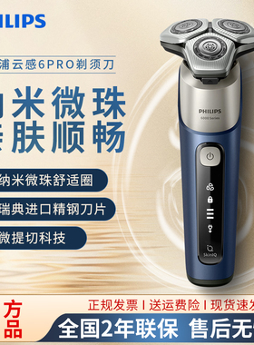 飞利浦电动剃须刀S6632云感6Pro男士刮胡须刀官方正品新款送礼物