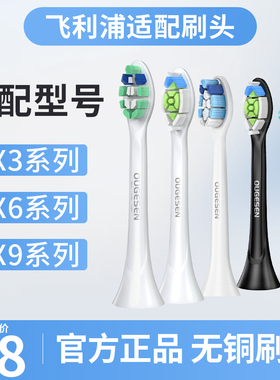 适配飞利浦电动牙刷头通用hx6730/6721/3216/3226/6013替换头9362