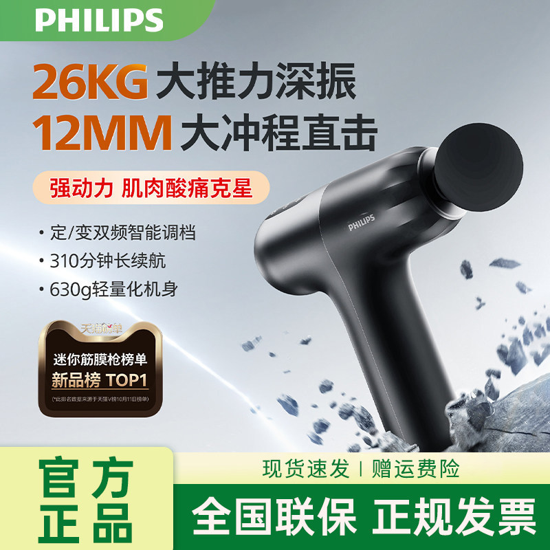 飞利浦小钢炮筋膜枪MAX运动肌肉按摩器放松多功能男女生礼物
