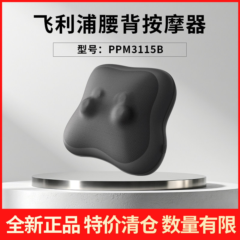 【特价清仓】飞利浦按摩抱枕坐靠垫腰背部按摩仪器腰靠PPM3115B