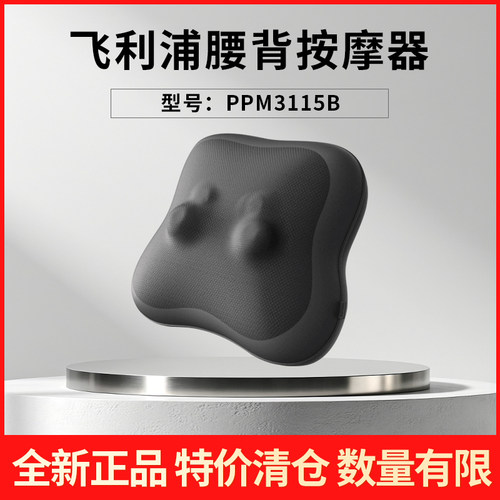 【特价清仓】飞利浦按摩抱枕坐靠垫腰背部按摩仪器腰靠PPM3115B