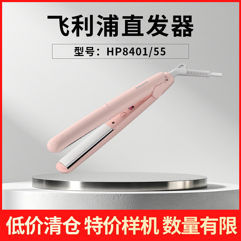 【特价清仓】飞利浦卷发器HP8401多功能美发造型器直发器