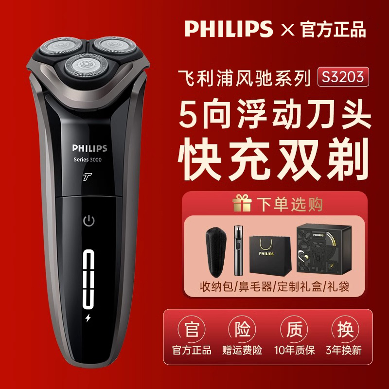 飞利浦快充双剃男士剃须刀