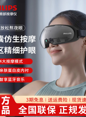 飞利浦眼部按摩仪护眼润眼缓解疲劳温感热敷眼罩美眼宝送礼物3203