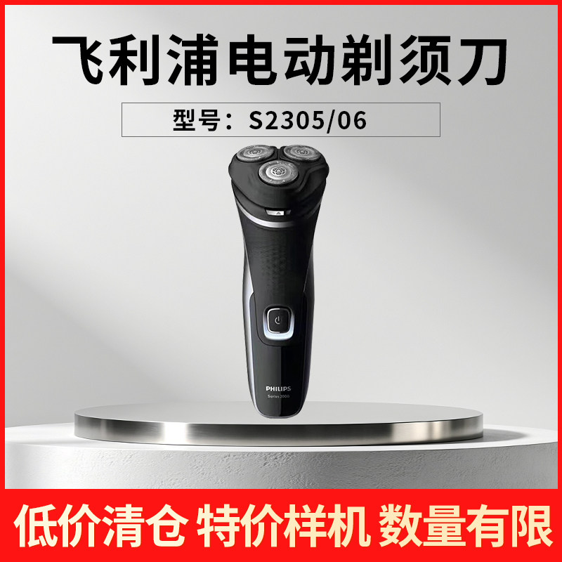 【特价样机】飞利浦男士电动剃须刀S2305/4313/S4303/S3853/S3103