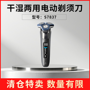 【特价清仓】飞利浦男士电动剃须刀5166/5831/5005/S7732/S7837