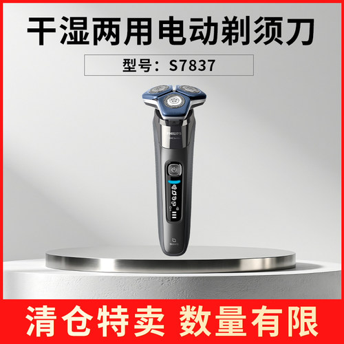 【特价清仓】飞利浦男士电动剃须刀5166/5831/5005/S7732/S7837