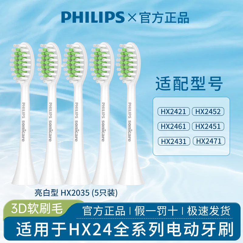 飞利浦电动牙刷软毛替换头HX2035适用HX20系列2451/HX2471/HX2421图片