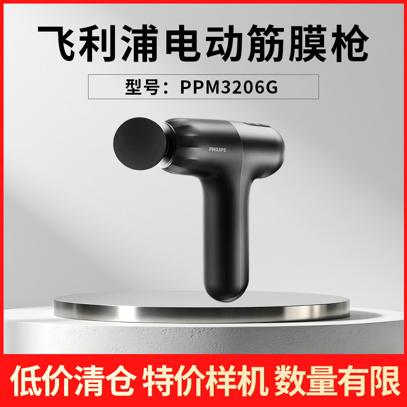 【特价样机】飞利浦小钢炮筋膜枪3203G/3204G/3206G/3107G/3503G