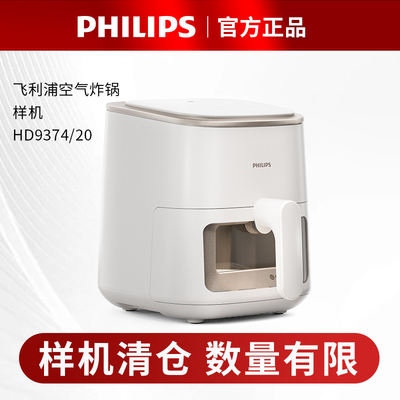 【特价样机】飞利浦可视空气炸锅