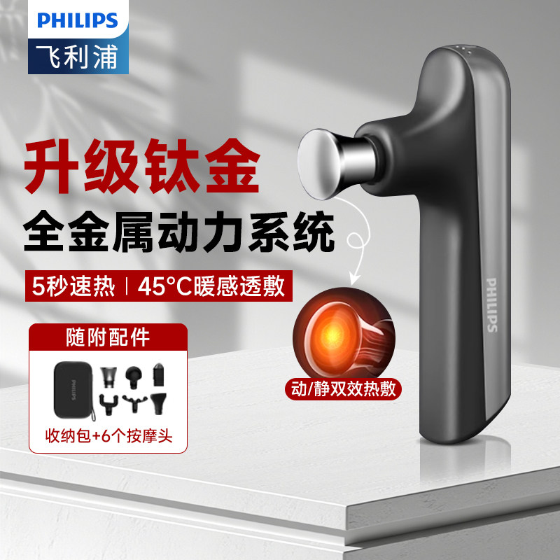 飞利浦小金刚筋膜枪肌肉按摩器健身专业电动按摩枪男女生礼物5102