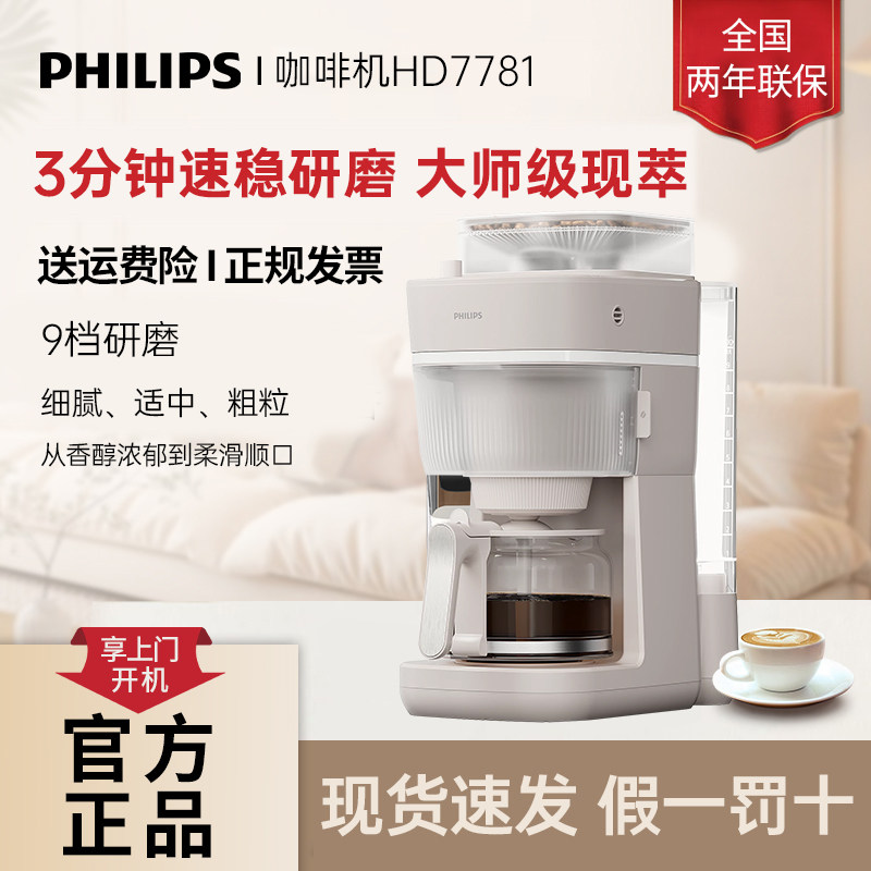 飞利浦美式咖啡机小型家用全自动研磨一体手冲HD7781官方正品