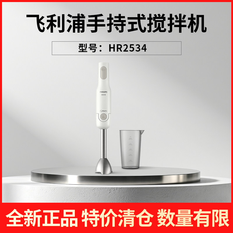 【特价清仓】飞利浦辅食机宝宝婴儿手持家用均质机料理棒HR2534