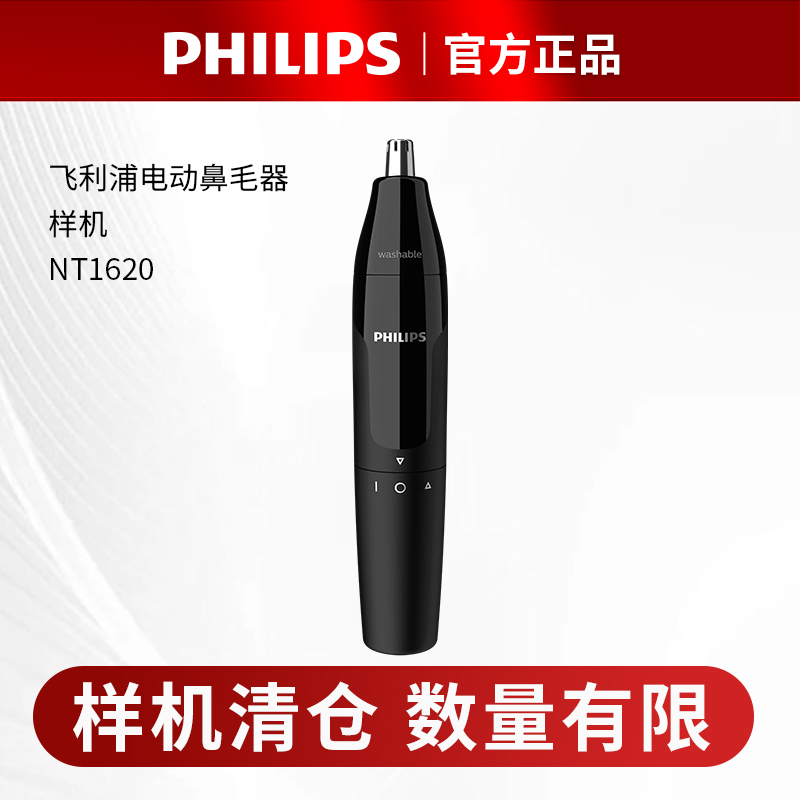 【特价样机】飞利浦鼻毛修剪器NT1620/5600男士电动鼻毛器