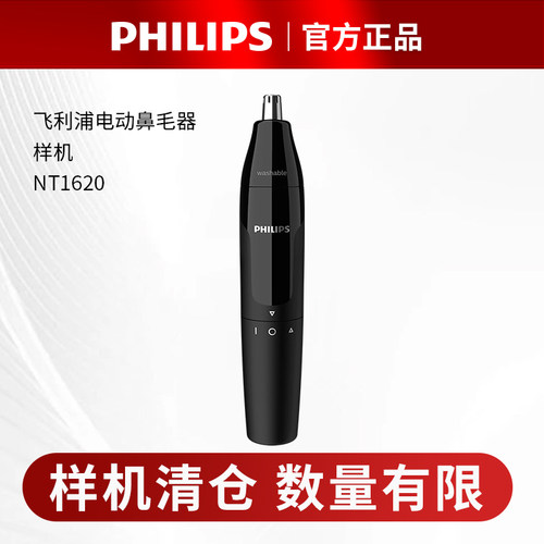 【特价样机】飞利浦鼻毛修剪器NT1620/5600男士电动鼻毛器