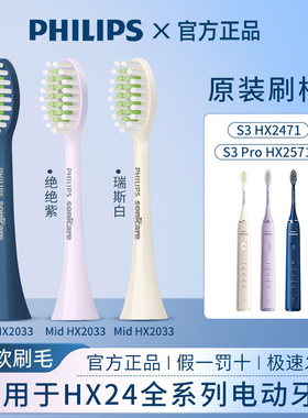飞利浦电动牙刷替换刷头HX2033适配宝藏刷HX2471软毛2421原装正品
