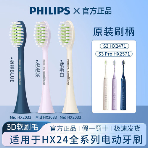 飞利浦电动牙刷替换刷头HX2033