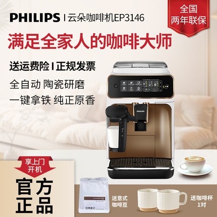 飞利浦咖啡机EP1221/5144/3146全自动意式家用小型研磨一体机3321