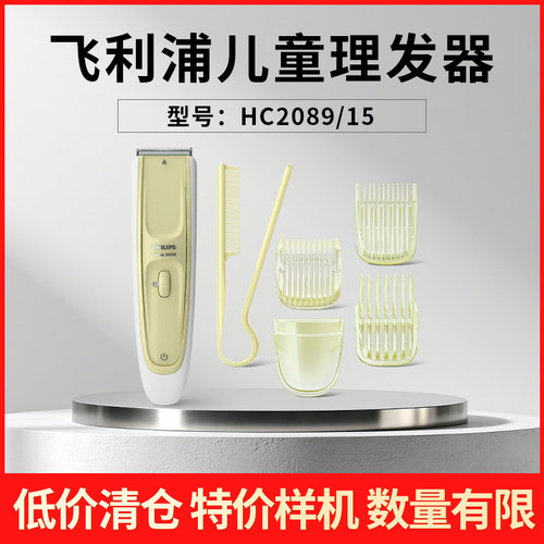 【特价样机】飞利浦理发器电推子家用儿童HC2089/HC3688/HC3689