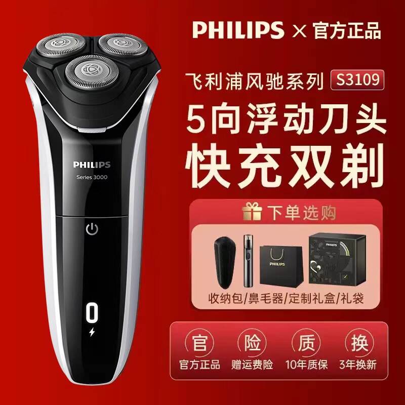 飞利浦男士电动剃须刀S3109全身水洗刮胡刀快充胡须刀男友礼物