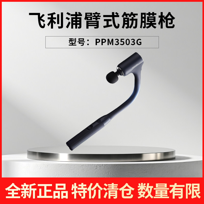 【特价清仓】飞利浦小钢炮筋膜枪3107G/3502G/3503G/3206G按摩枪