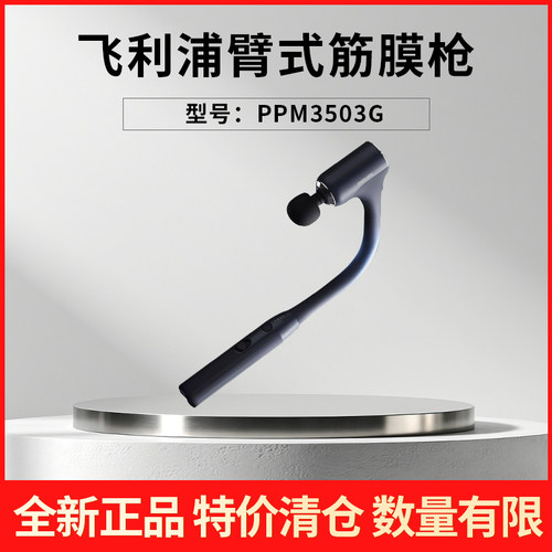 【特价清仓】飞利浦小钢炮筋膜枪3504G/3502G/3503G按摩枪