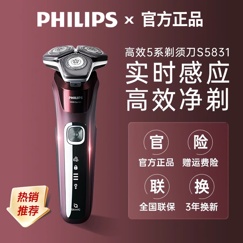 飞利浦男士电动剃须刀S5831蜂巢5系剃须刀官方正品刮胡刀礼盒礼物